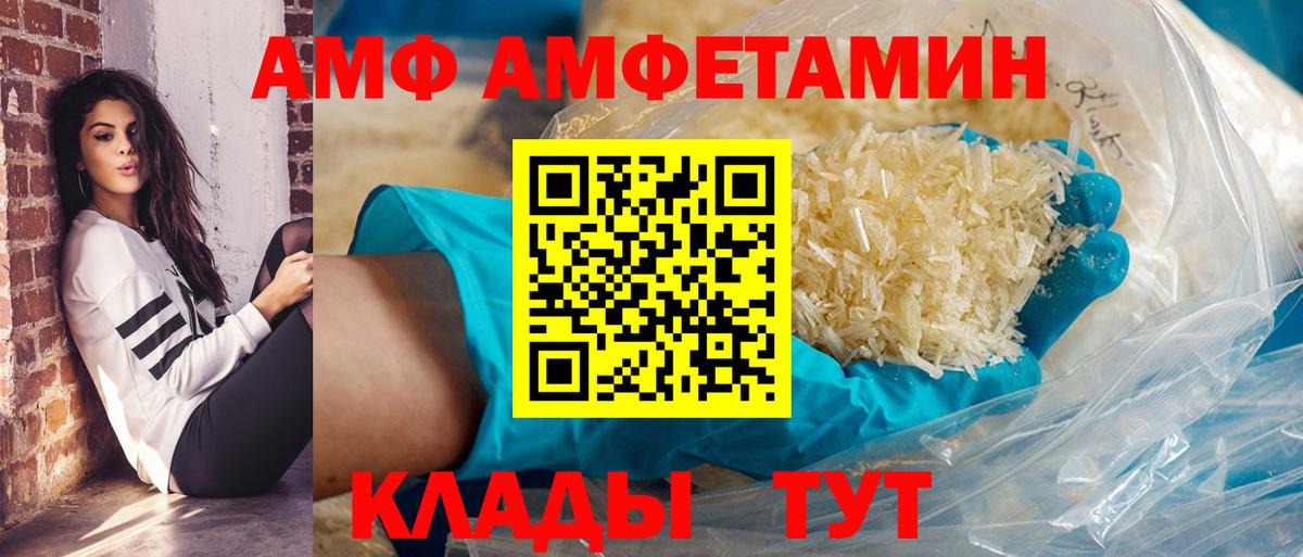 Амфетамин  Вход с VPN  Калач-на-Дону  Amphetamine 98% 