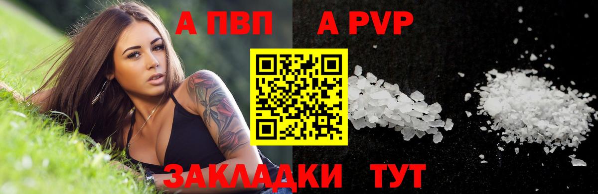 А ПВП  Alfa_PVP Соль  Вход с VPN  Калач-на-Дону  A PVP кристаллы 
