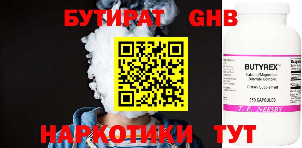 Бутират BDO  Вход с VPN  Калач-на-Дону 