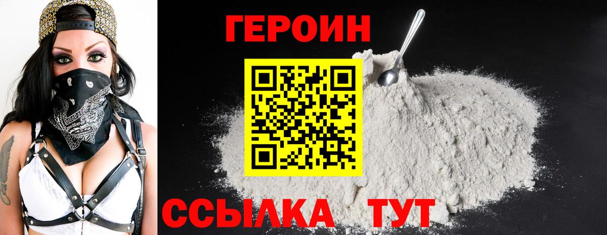 Калач-на-Дону  Героин хмурый  Вход с VPN 