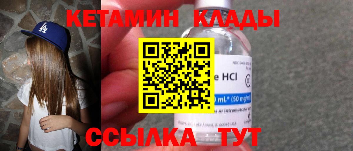 КЕТАМИН VHQ  КЕТАМИН VHQ  Калач-на-Дону  Вход с VPN 