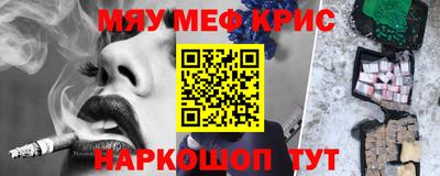 меф Малоярославец