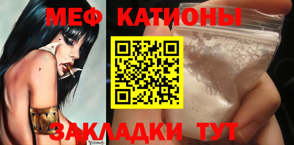 МЕФ кристаллы Калач-на-Дону