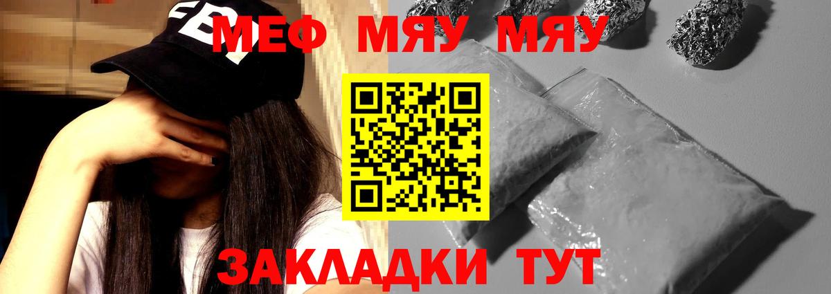 Мефедрон  МЯУ-МЯУ VHQ  Вход с VPN  Калач-на-Дону  Мефедрон 